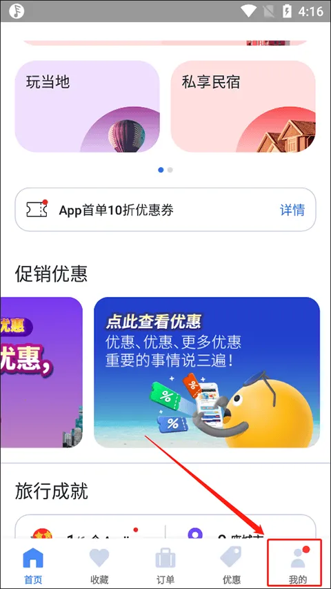 安可达订酒店2026官方最新版本