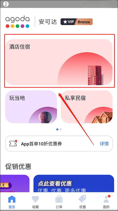 安可达订酒店2026官方最新版本