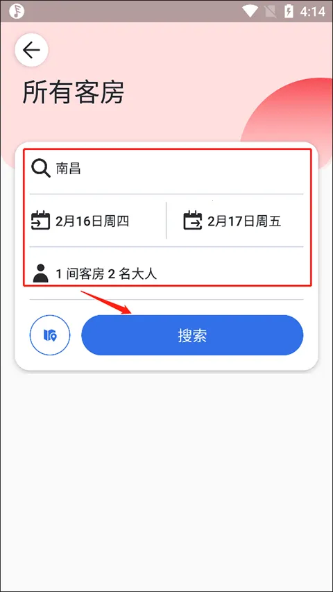 安可达订酒店2026官方最新版本 安可达订酒店2026官方最新版本
