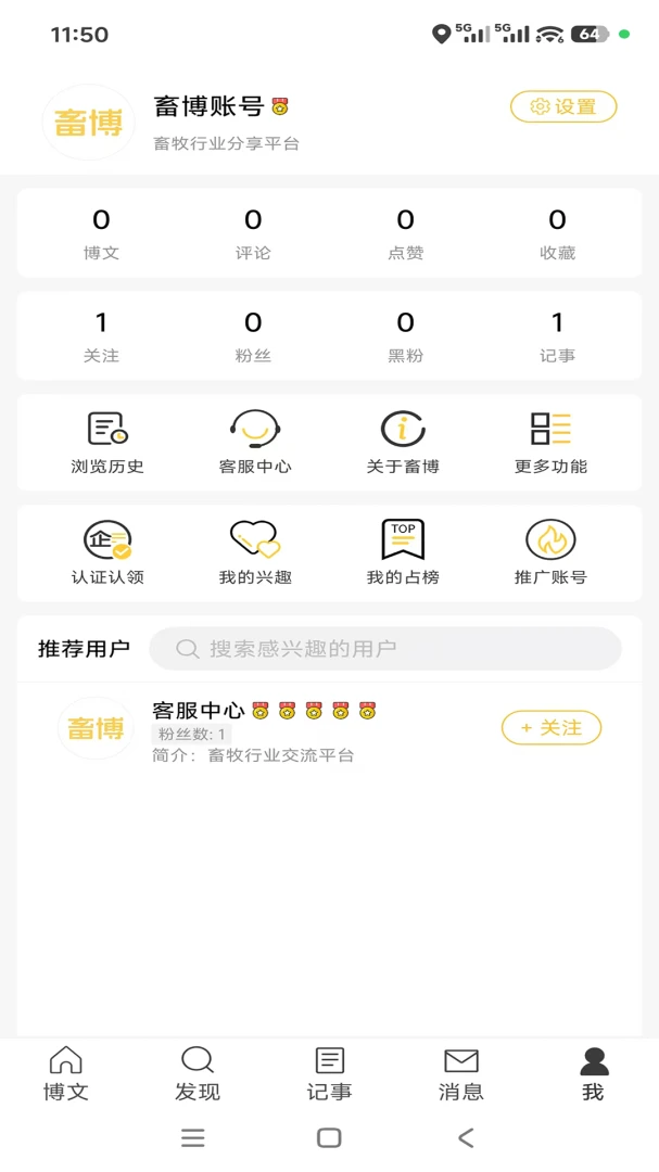 畜博畜牧行业分享平台最新手机版 畜博畜牧行业分享平台最新手机版