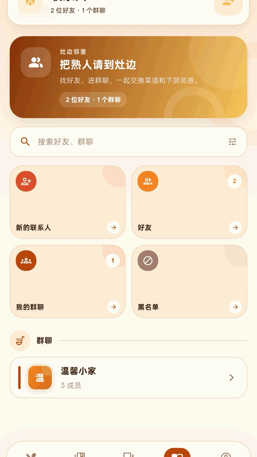 灶边话安卓版手机版 灶边话安卓版手机版