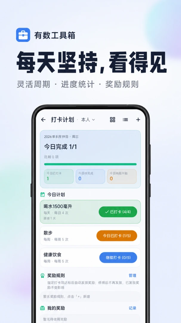 有数工具箱(生活记录工具) 有数工具箱(生活记录工具)