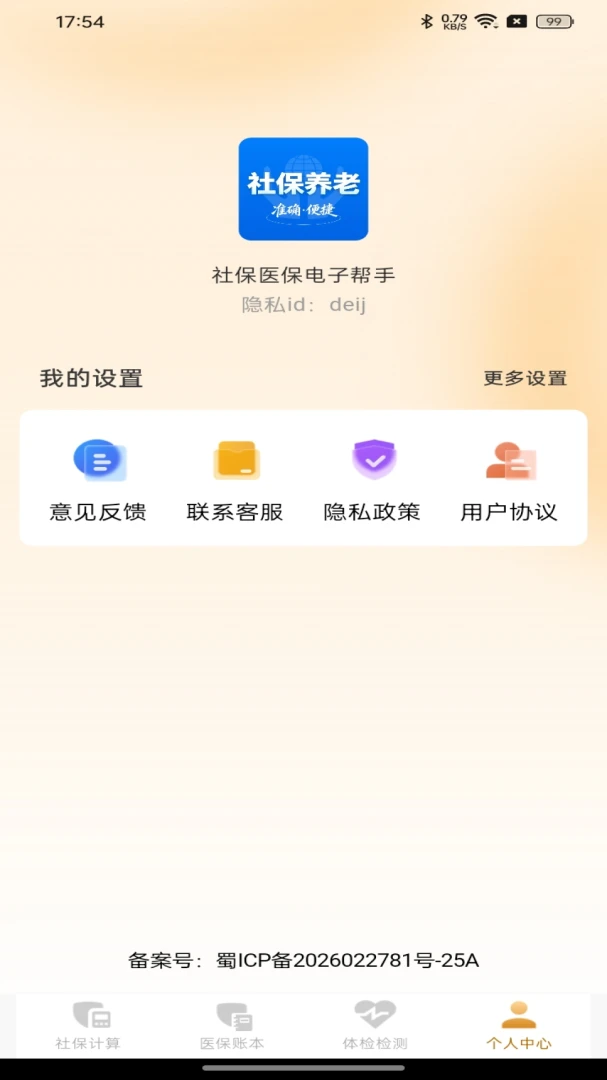 �籣ҽ�����Ӱ���2026�ٷ����°汾