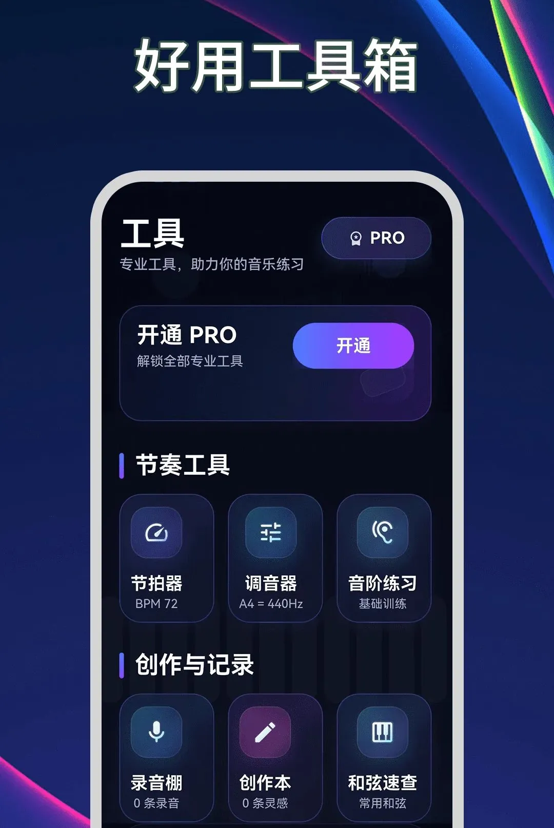 钢琴模拟器Plus节拍器(钢琴弹奏练习器) 钢琴模拟器Plus节拍器(钢琴弹奏练习器)