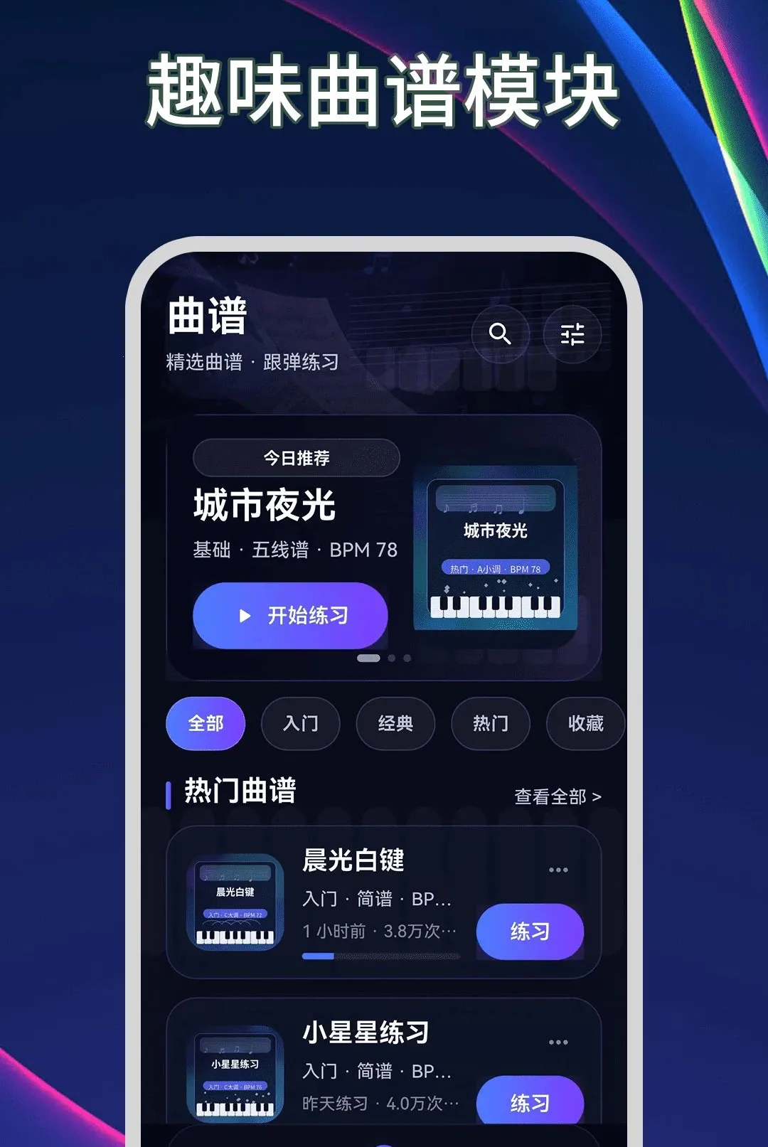 钢琴模拟器Plus节拍器(钢琴弹奏练习器) 钢琴模拟器Plus节拍器(钢琴弹奏练习器)