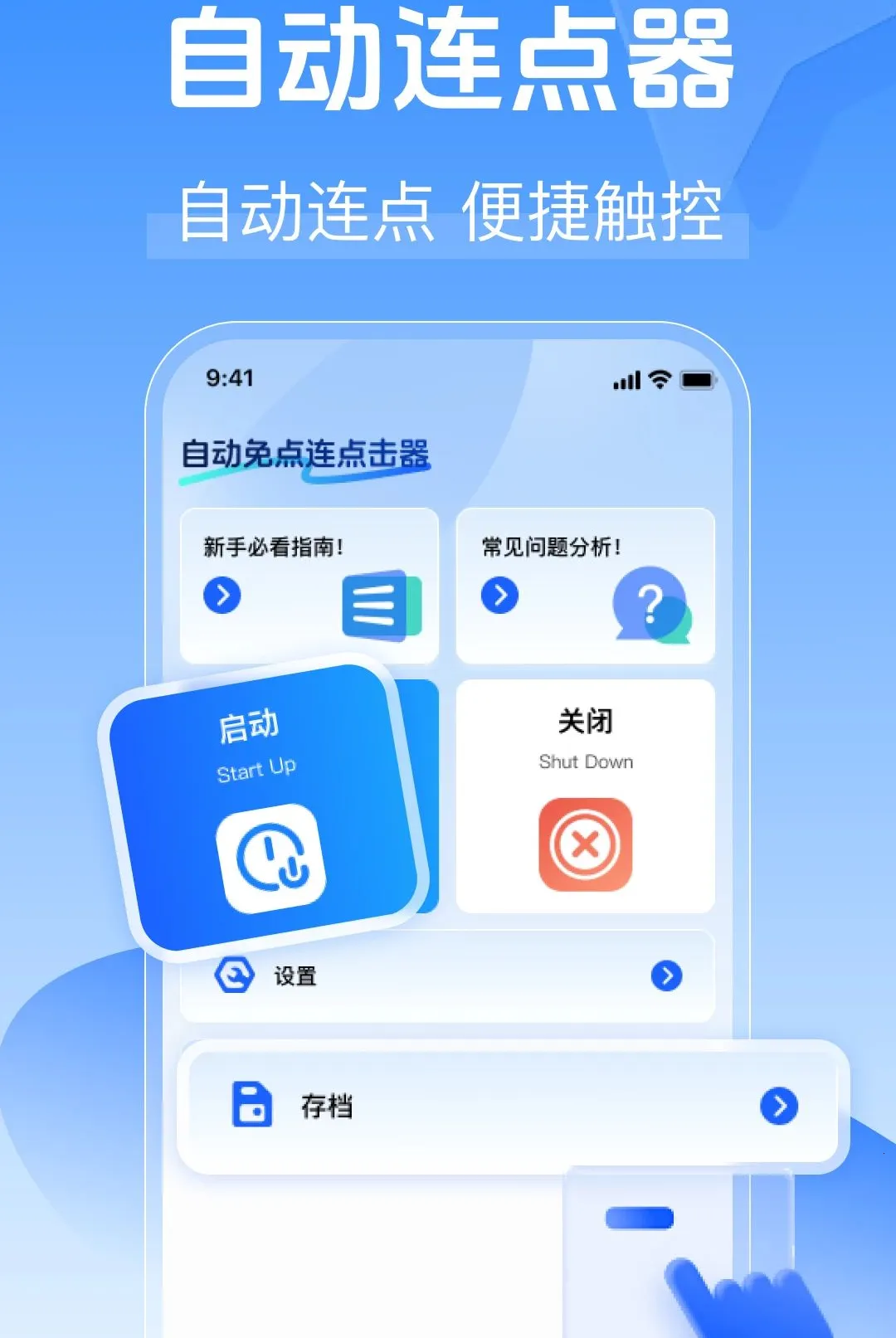 自动免点连点击器最新手机版 自动免点连点击器最新手机版