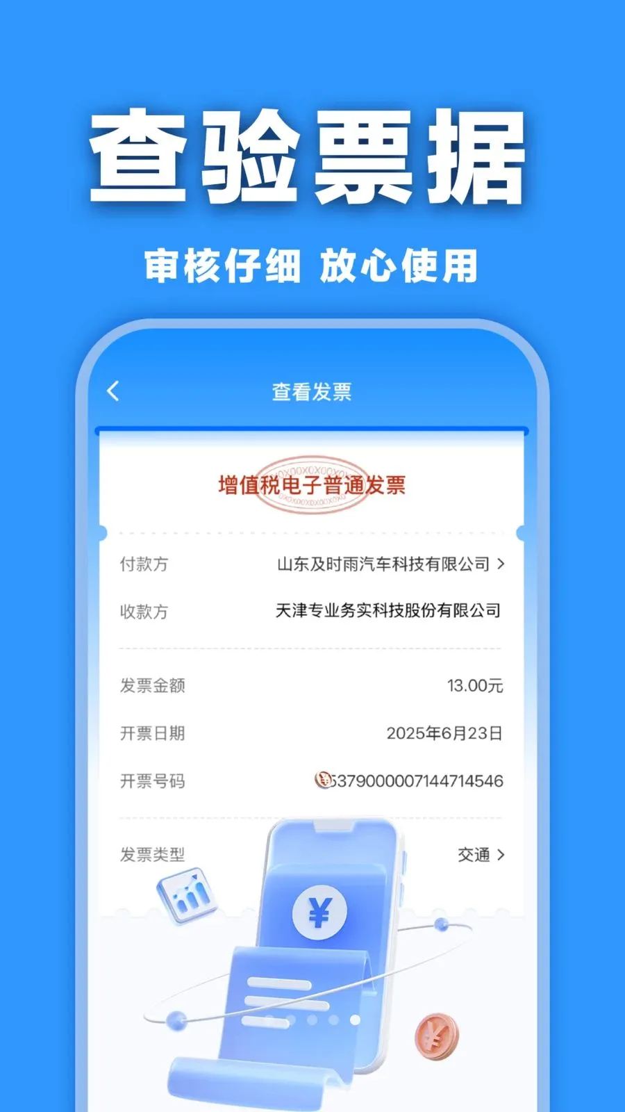 ���ӷ�Ʊ�������(���ӷ�Ʊ����)