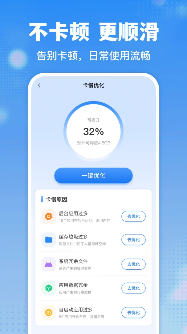通用清理大师安卓版手机版 通用清理大师安卓版手机版