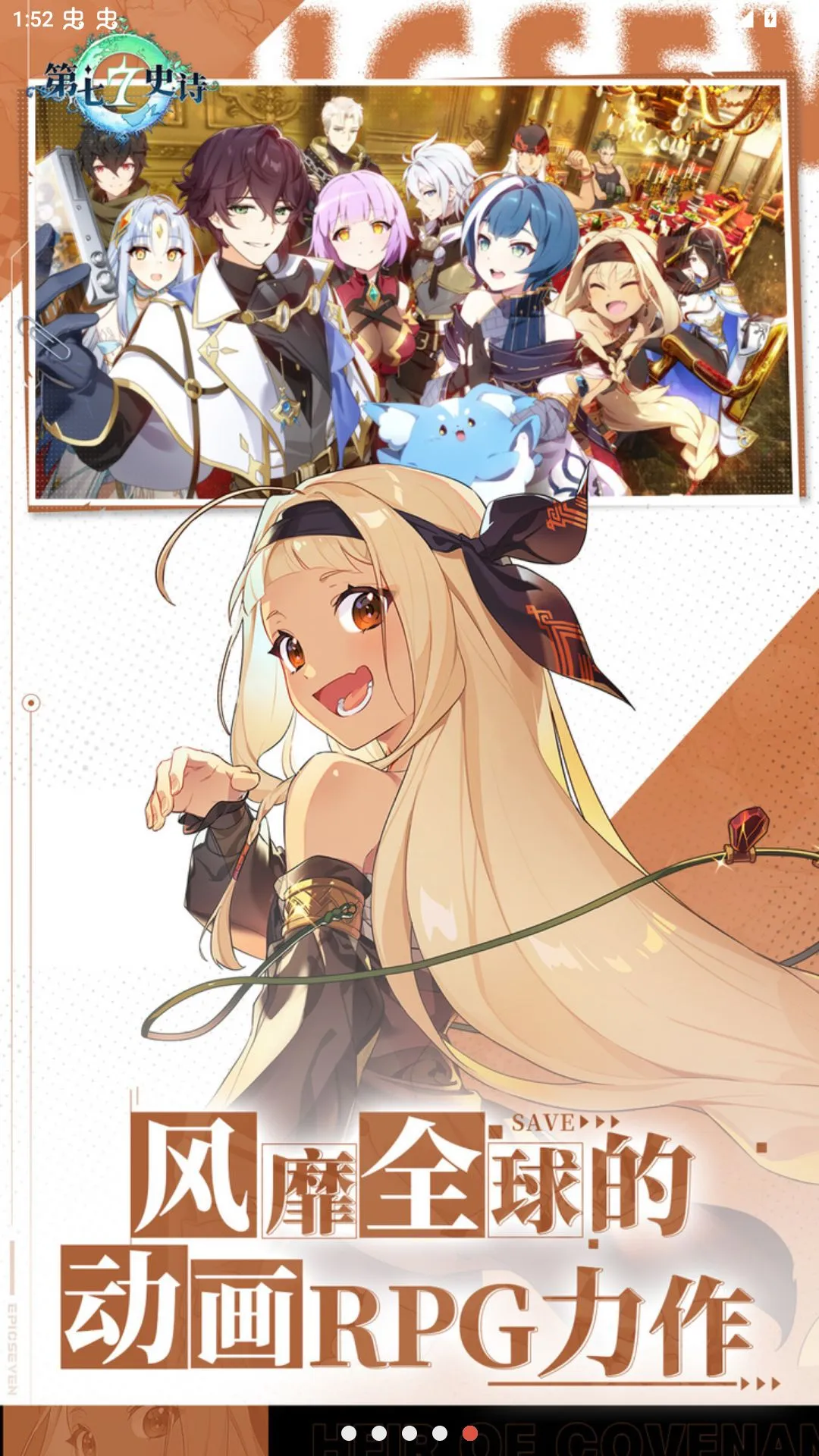 第七史诗国服(RPG手游第七史诗) 第七史诗国服(RPG手游第七史诗)
