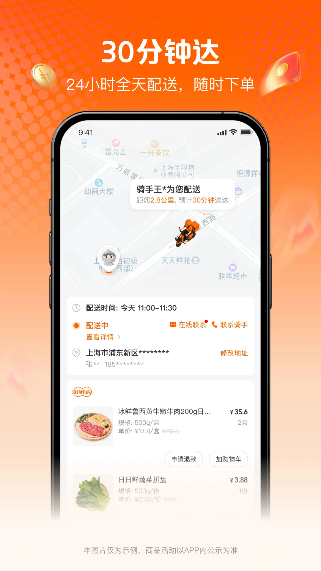 淘鲜达(生鲜快送超市) 淘鲜达(生鲜快送超市)