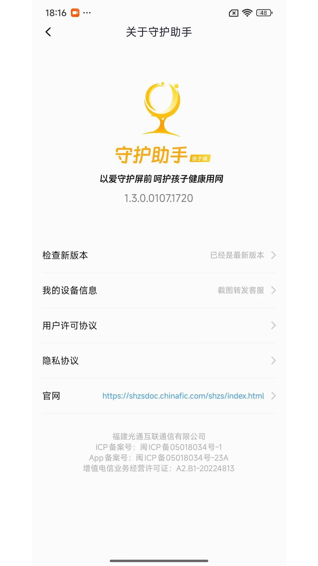 守护助手孩子端(青少年用机管控) 守护助手孩子端(青少年用机管控)