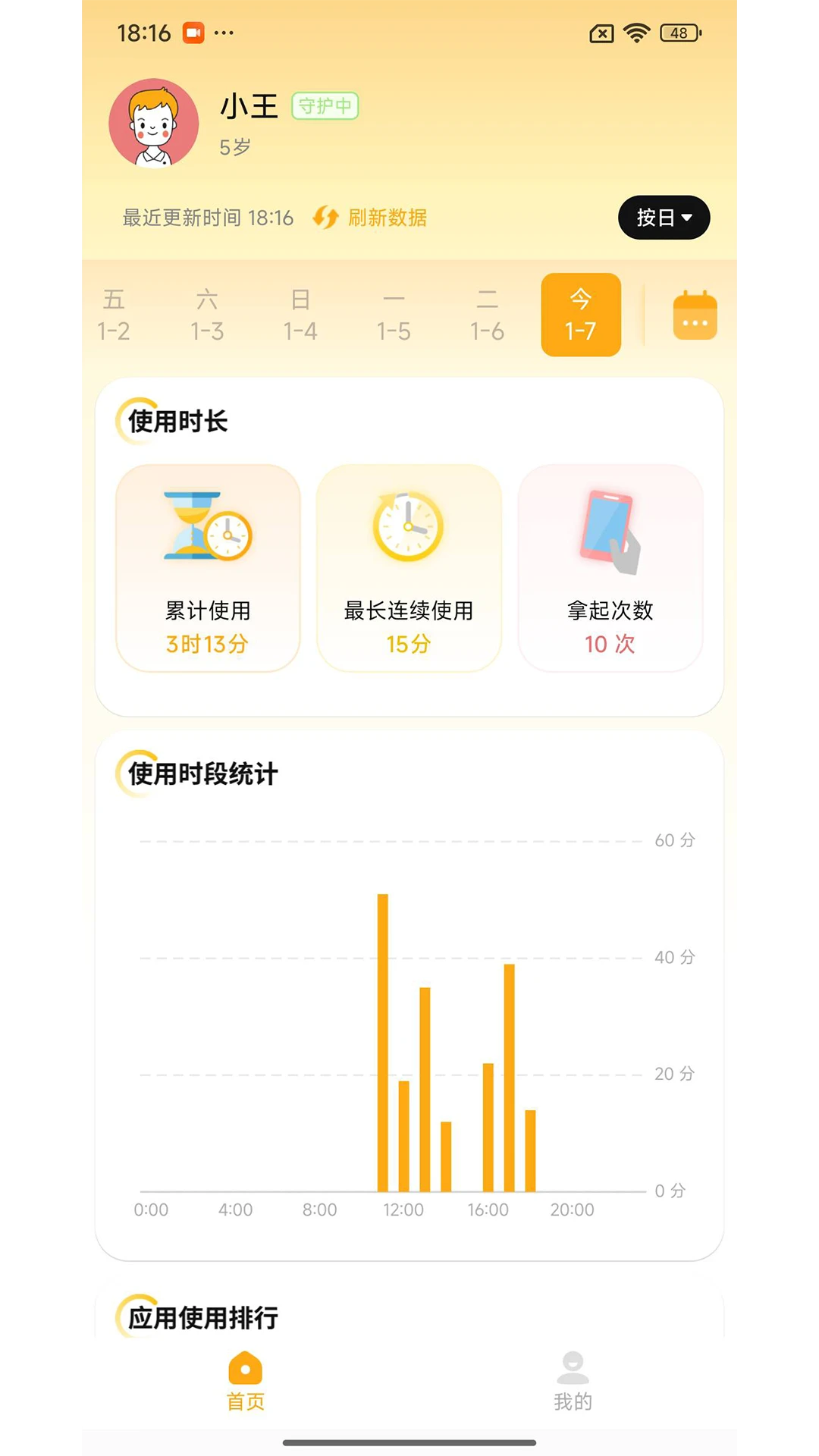 守护助手孩子端(青少年用机管控) 守护助手孩子端(青少年用机管控)