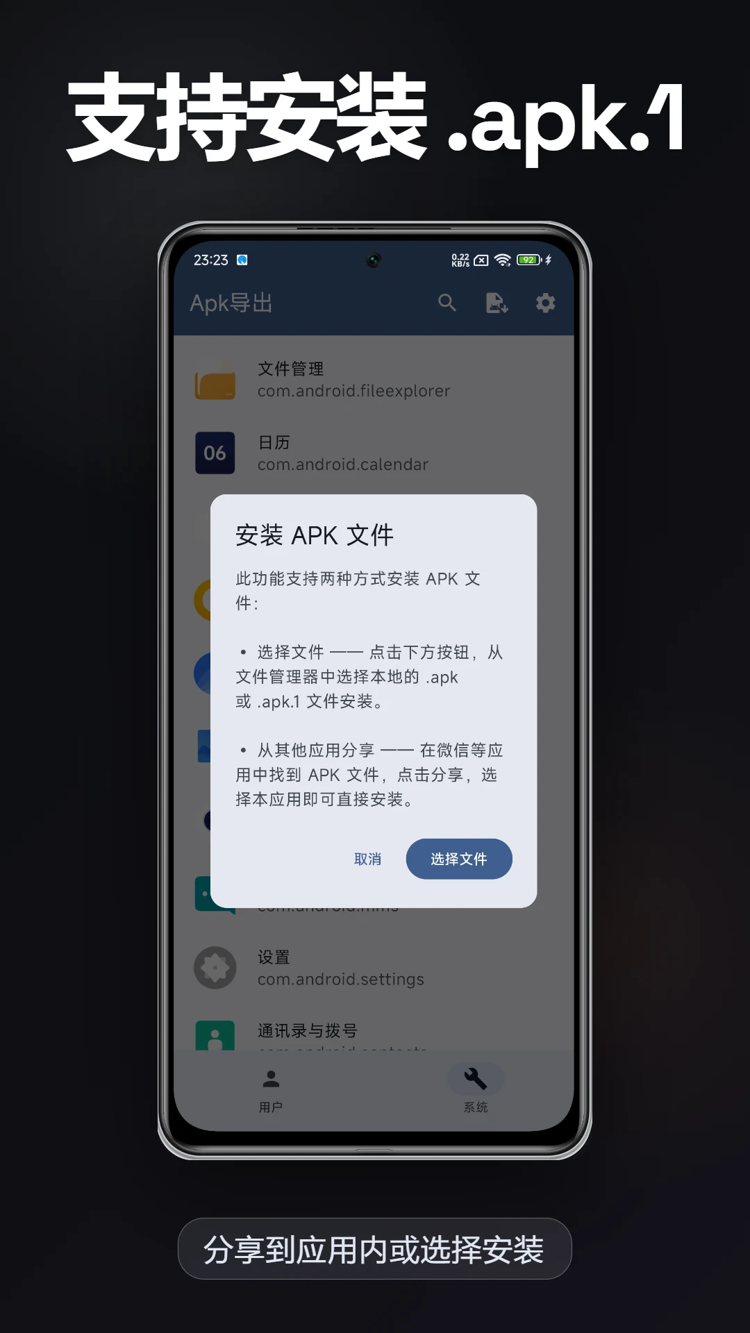 Apk导出(应用备份分享) Apk导出(应用备份分享)