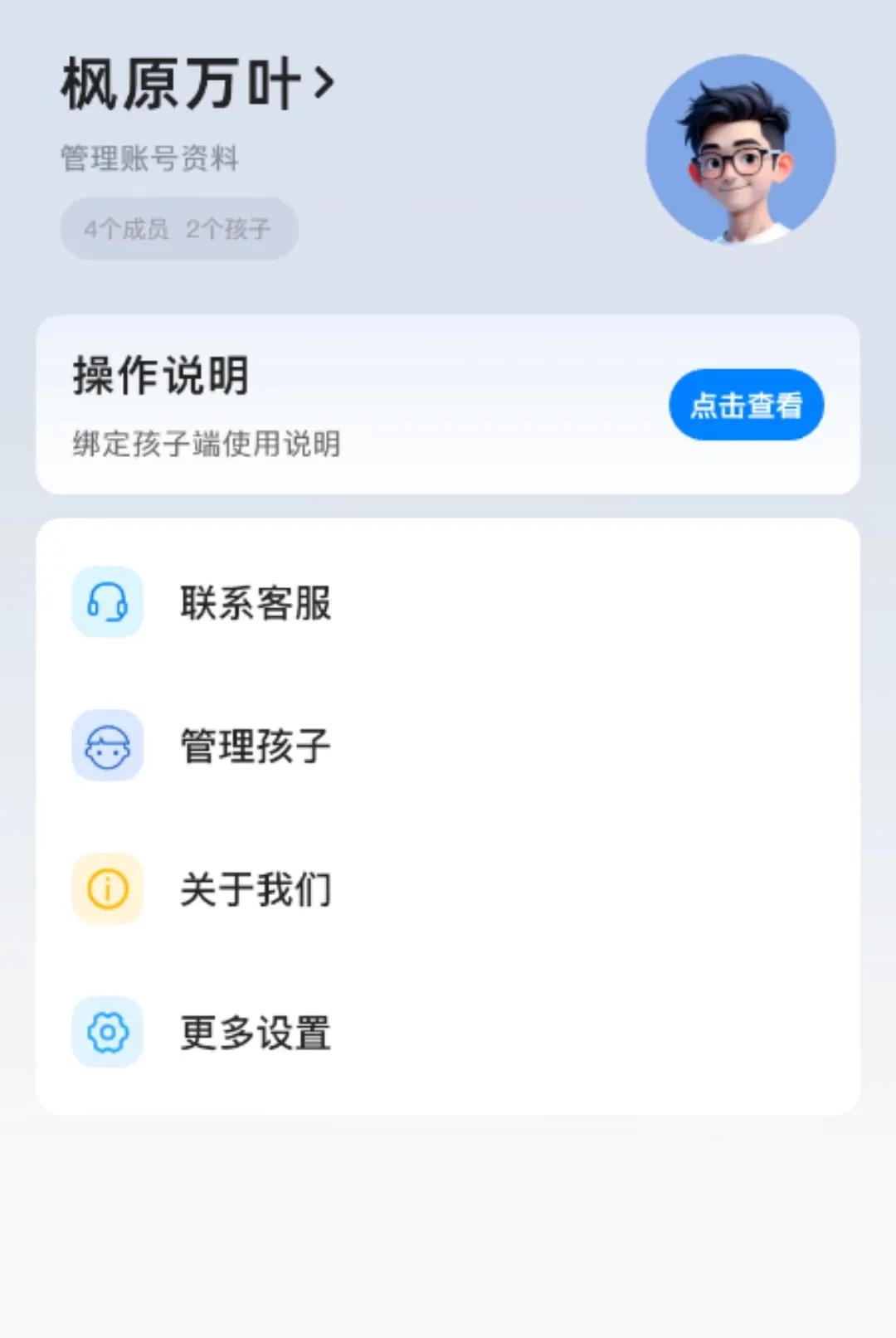 熊孩子守护成长家长端安卓版手机版 熊孩子守护成长家长端安卓版手机版