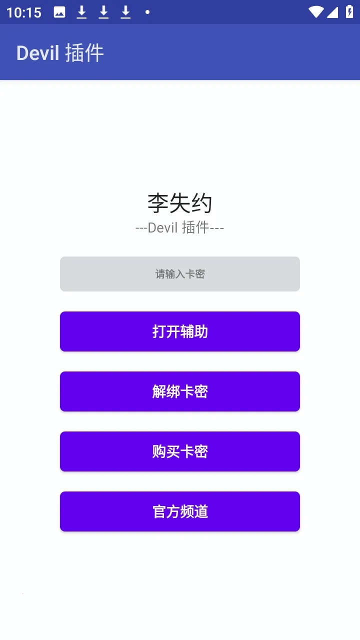 香肠派对Devil 插件(香肠派对辅助) 香肠派对Devil 插件(香肠派对辅助)