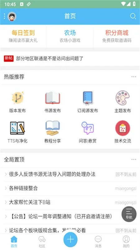 阅读论坛Lite最新手机版 阅读论坛Lite最新手机版