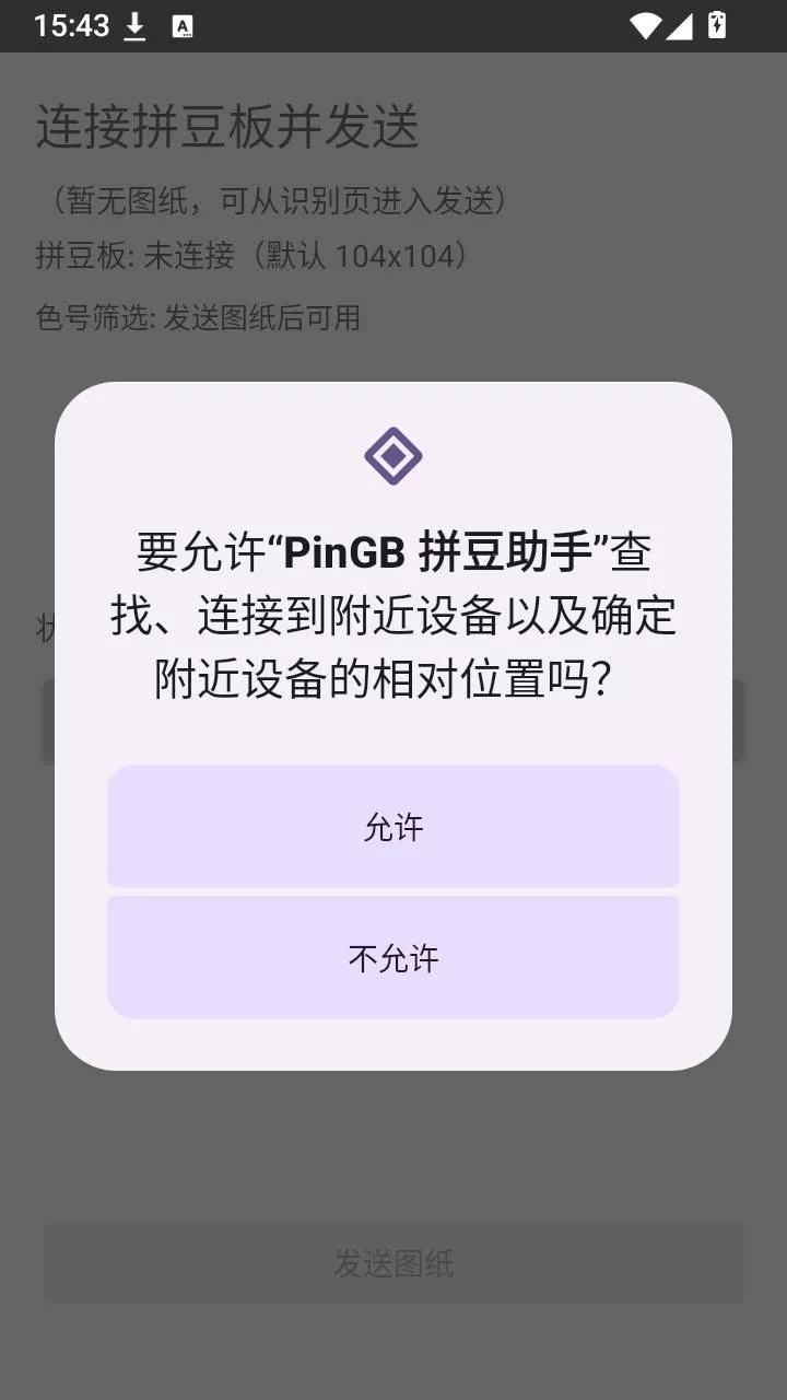 PinGB 拼豆助手安卓版手机版 PinGB 拼豆助手安卓版手机版