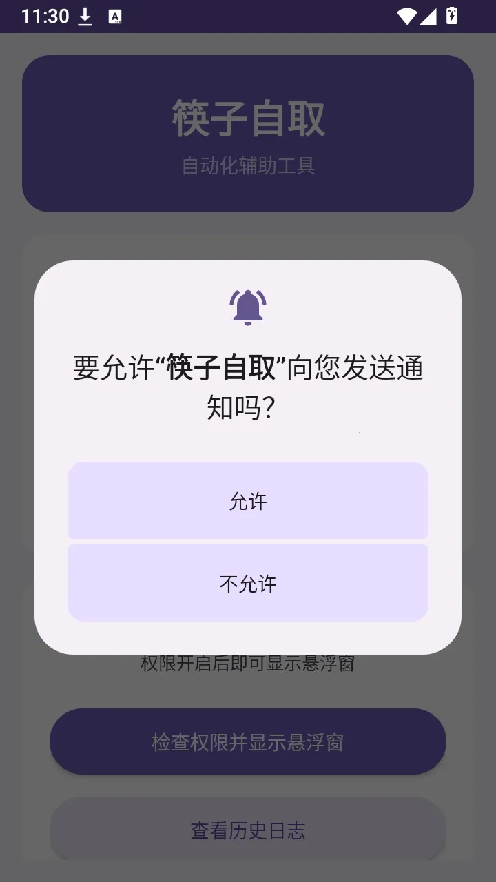 筷子自取APP(快手批量取关软件) 筷子自取APP(快手批量取关软件)