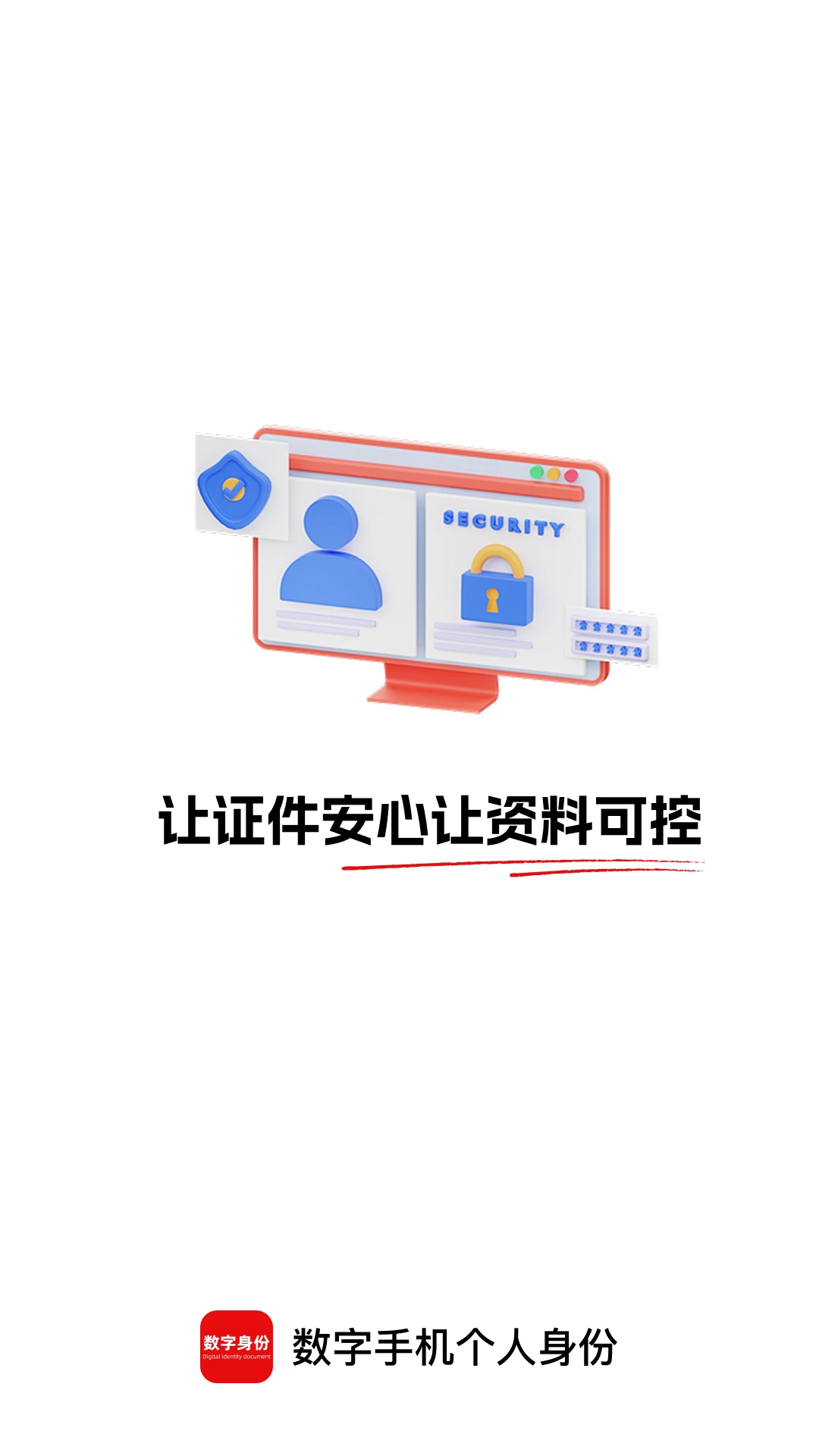 �����ֻ�������������(֤����˽��������)