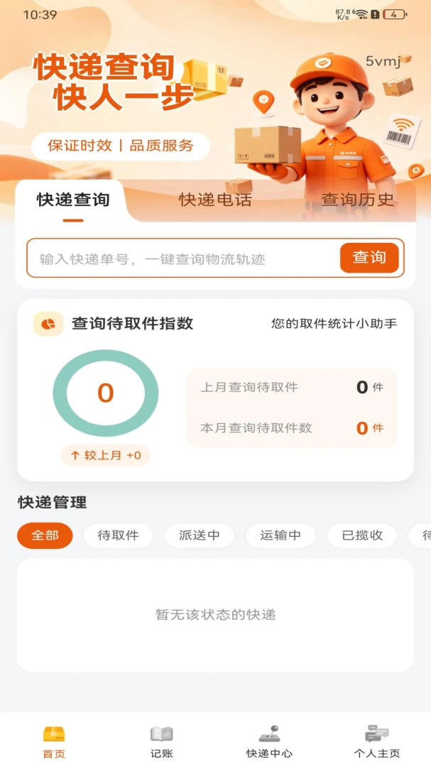 ��ݼ��ղ�ѯͨ����(��ݼ���ʵ��App)