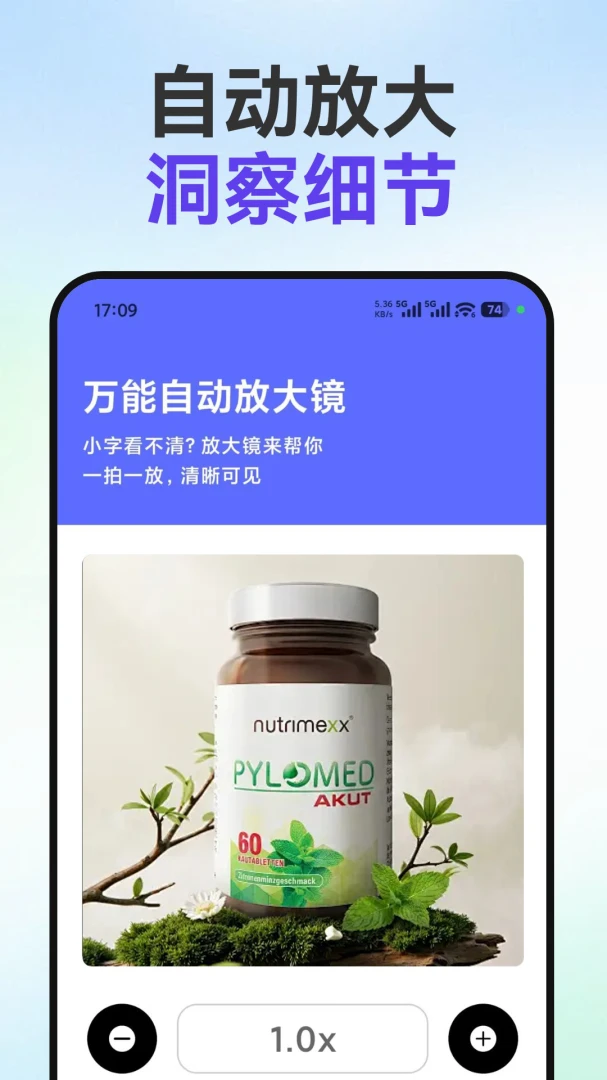 小字放大镜(高清放大工具) 小字放大镜(高清放大工具)