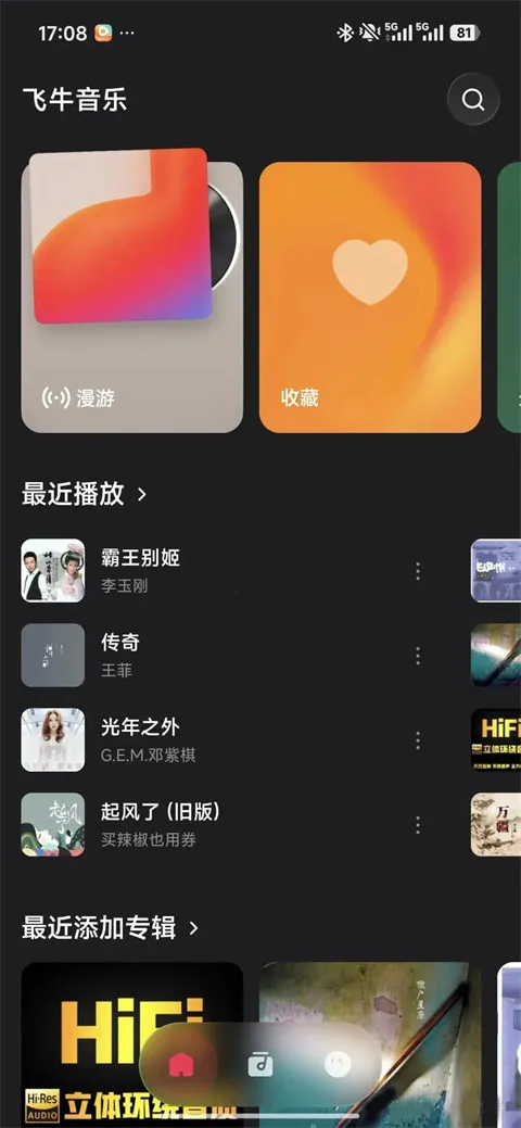 飞牛音乐app(音乐聚合播放器) 飞牛音乐app(音乐聚合播放器)
