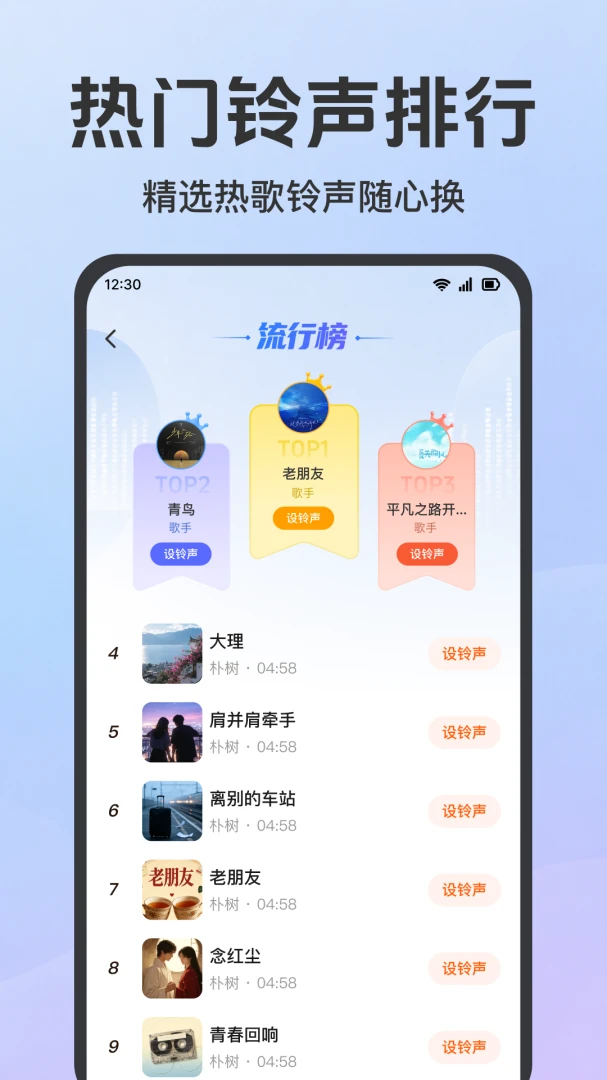 来电铃声免费换软件(铃声个性定制平台) 来电铃声免费换软件(铃声个性定制平台)