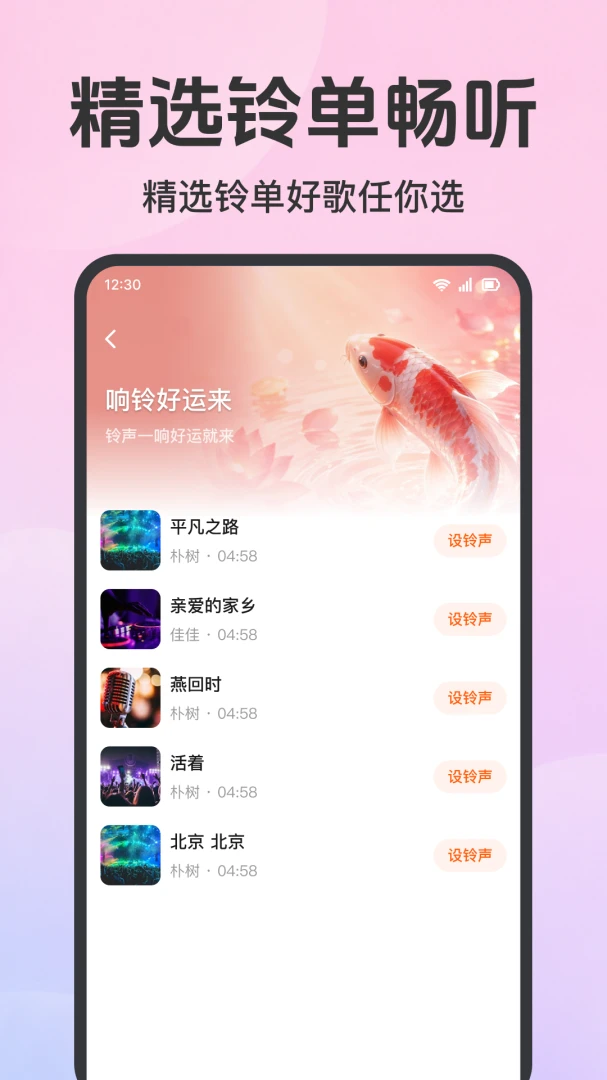 来电铃声免费换软件(铃声个性定制平台) 来电铃声免费换软件(铃声个性定制平台)