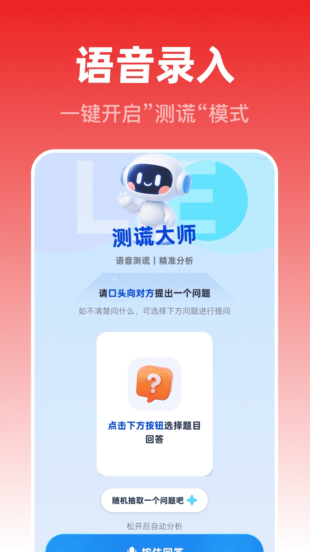 测谎监测大师2026官方最新版本 测谎监测大师2026官方最新版本