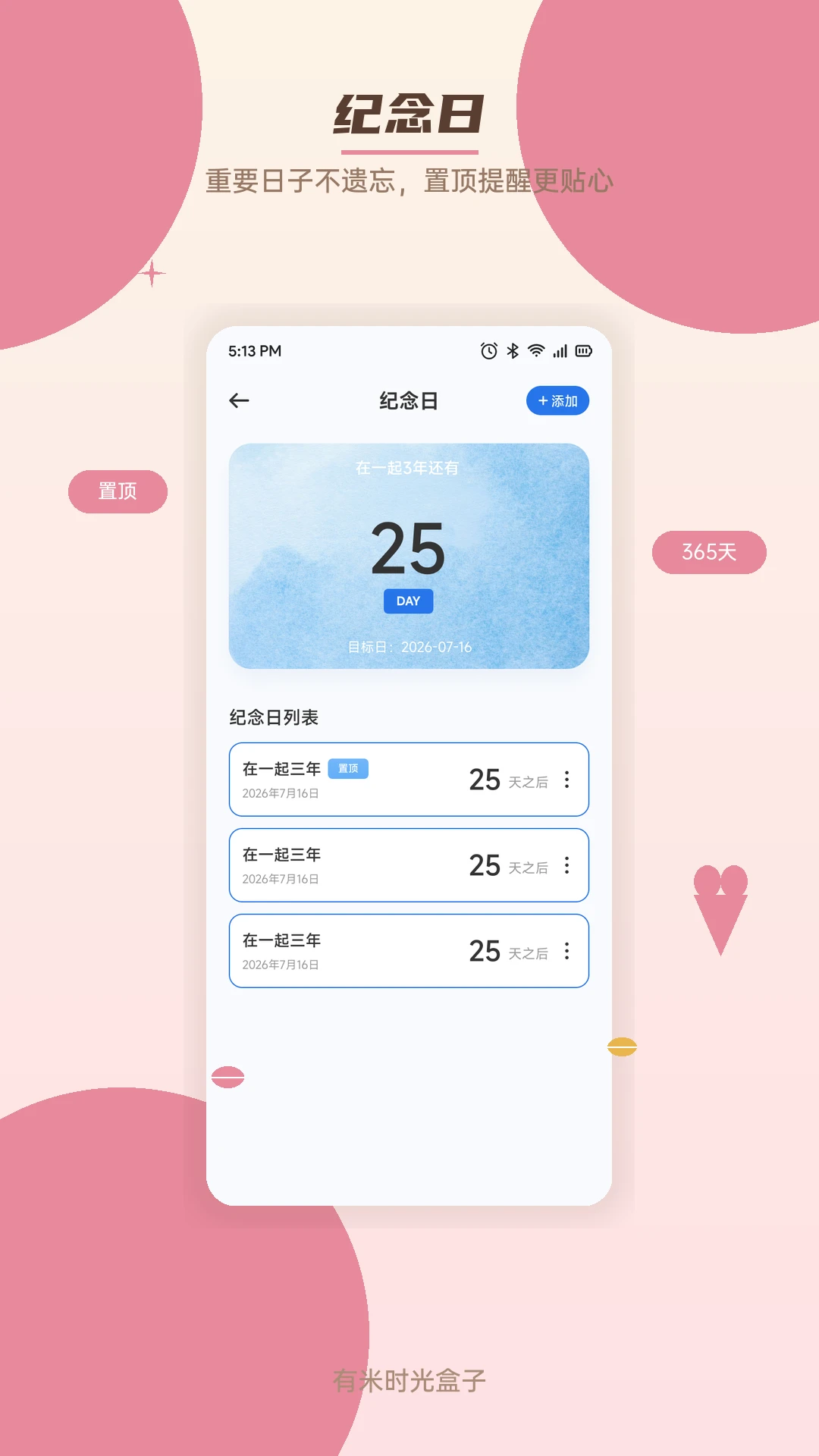 有米时光盒子(时光记录工具) 有米时光盒子(时光记录工具)