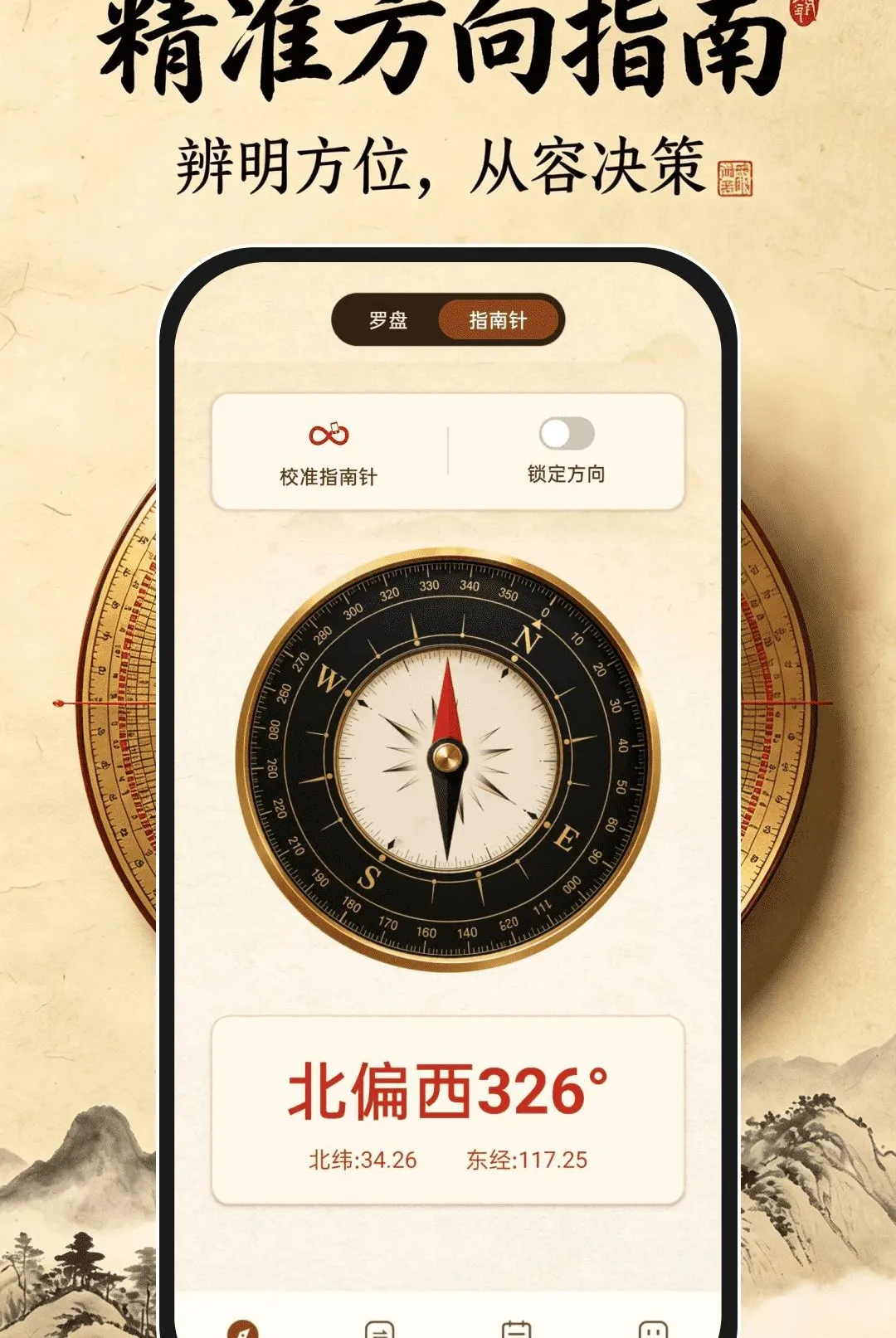 风水精测罗盘(国风工具集) 风水精测罗盘(国风工具集)