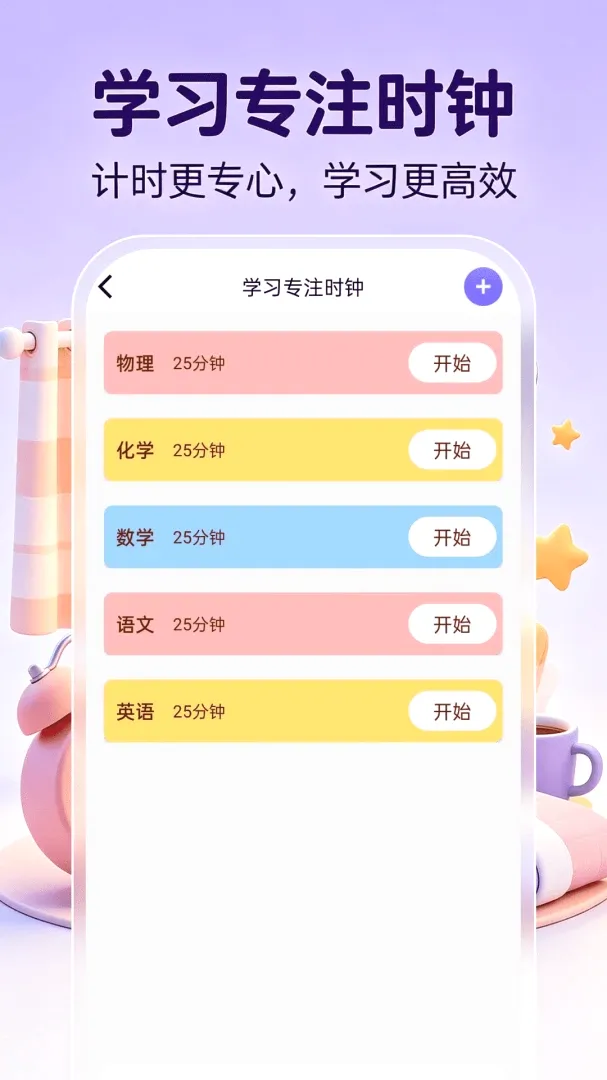 桌面时钟时间(时钟闹钟应用) 桌面时钟时间(时钟闹钟应用)