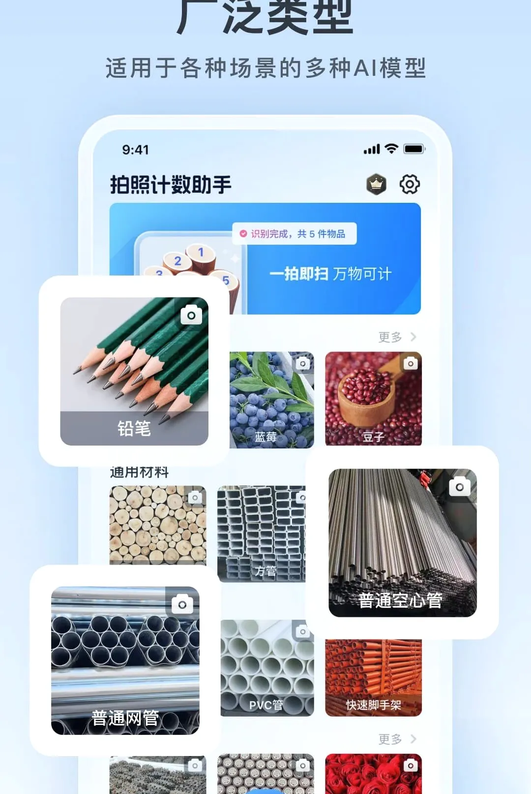 拍照计数助手2026最新版本 拍照计数助手2026最新版本