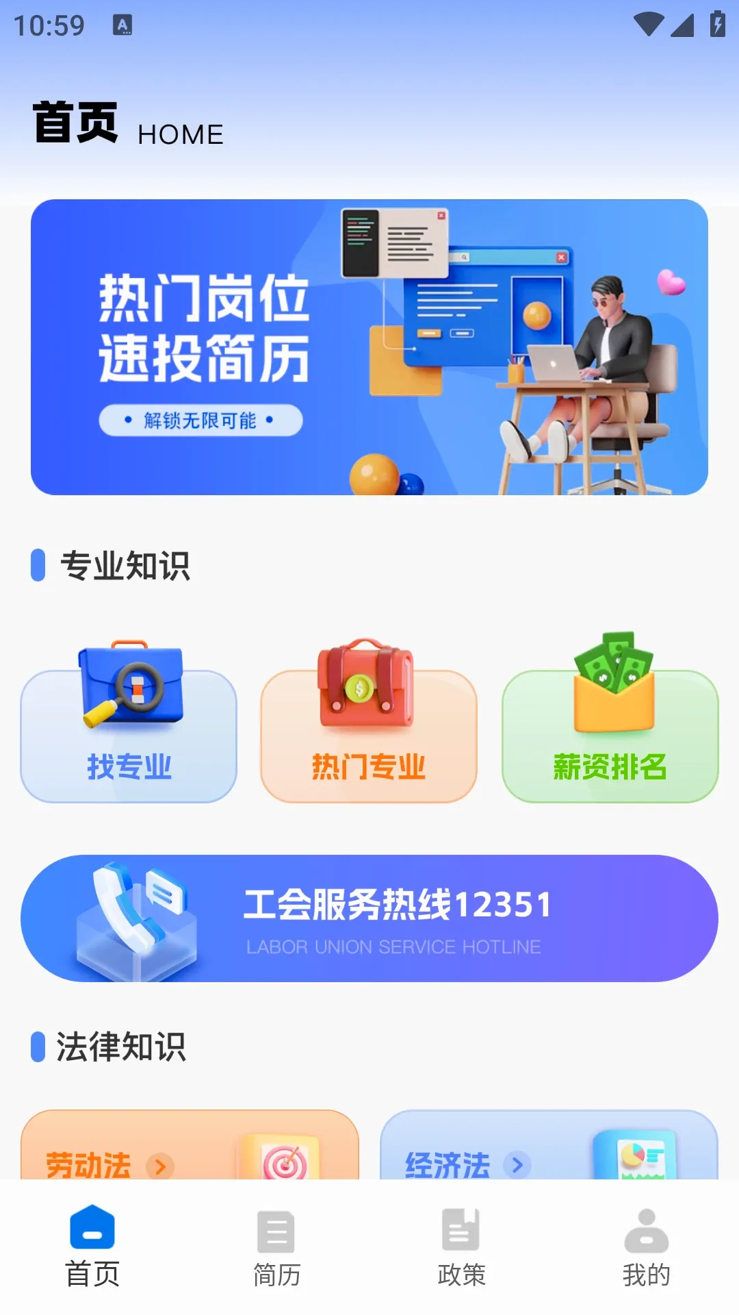 职工工会之家2026官方最新版本 职工工会之家2026官方最新版本
