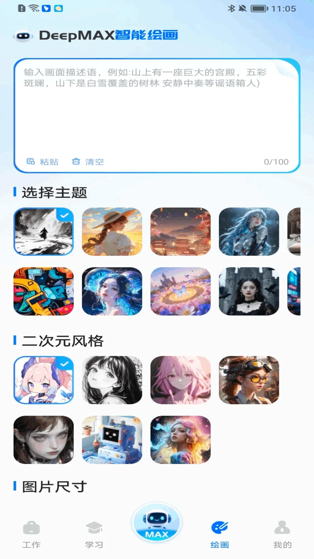 Deepmax智能AI2026最新版本 Deepmax智能AI2026最新版本