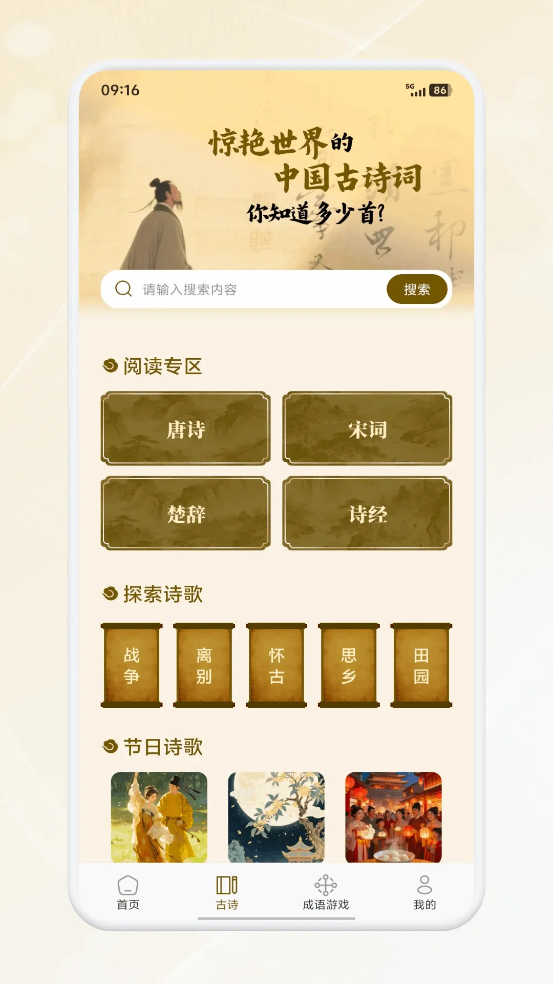 苕霅诗选安卓版手机版 苕霅诗选安卓版手机版