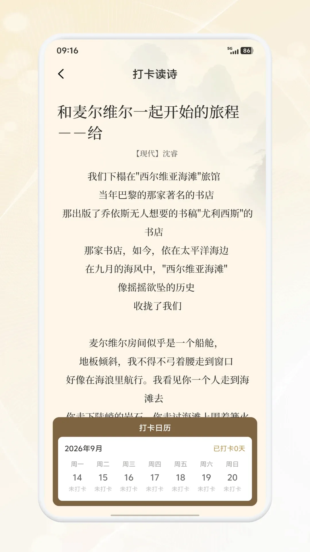 苕霅诗选安卓版手机版 苕霅诗选安卓版手机版