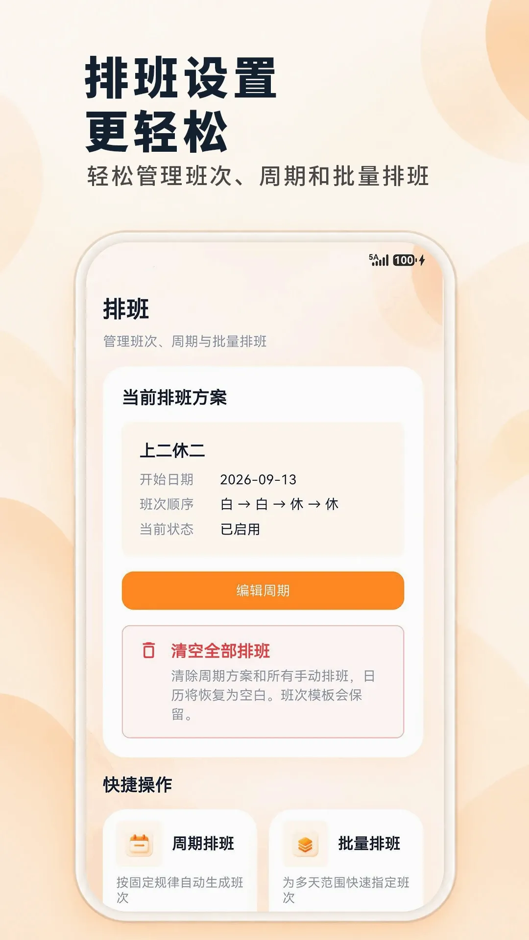 倒班排班Mini日历安卓版手机版 倒班排班Mini日历安卓版手机版