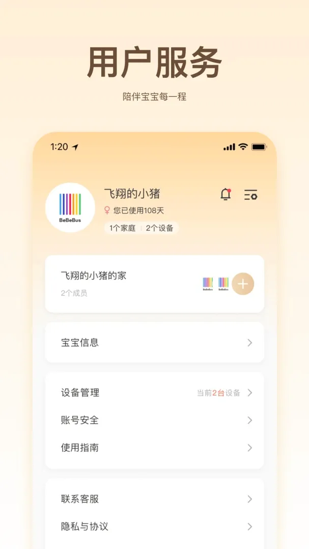 BeBeBus软件(智能育儿软件) BeBeBus软件(智能育儿软件)
