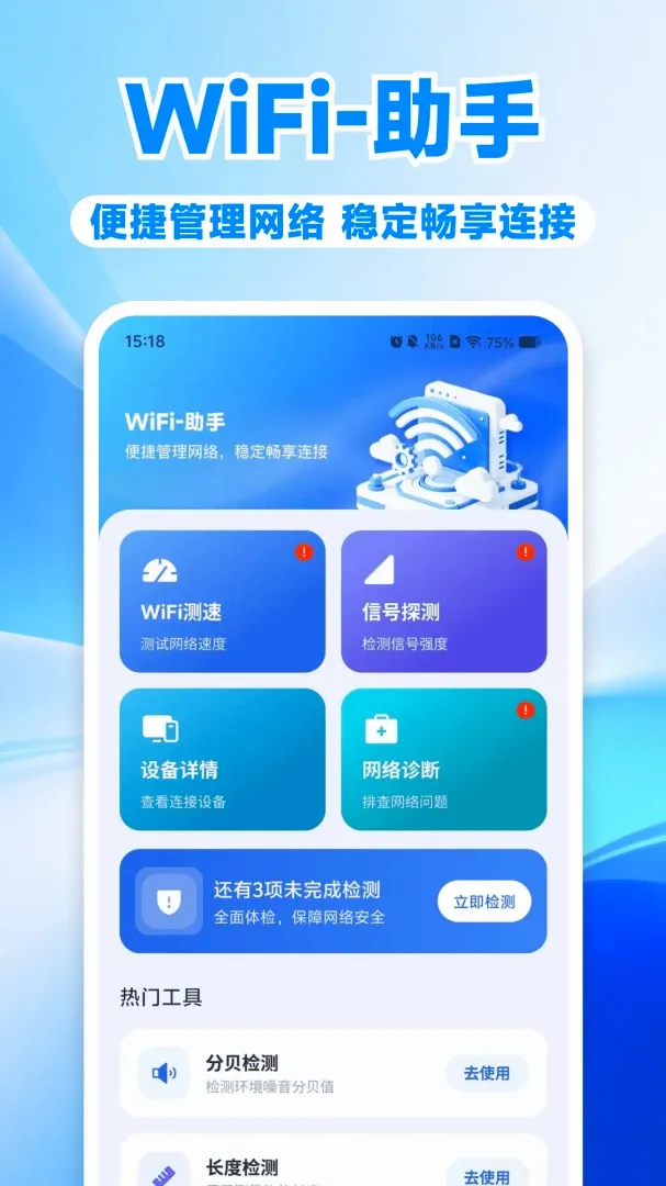 万免连接流量管家助手2026最新版本 万免连接流量管家助手2026最新版本