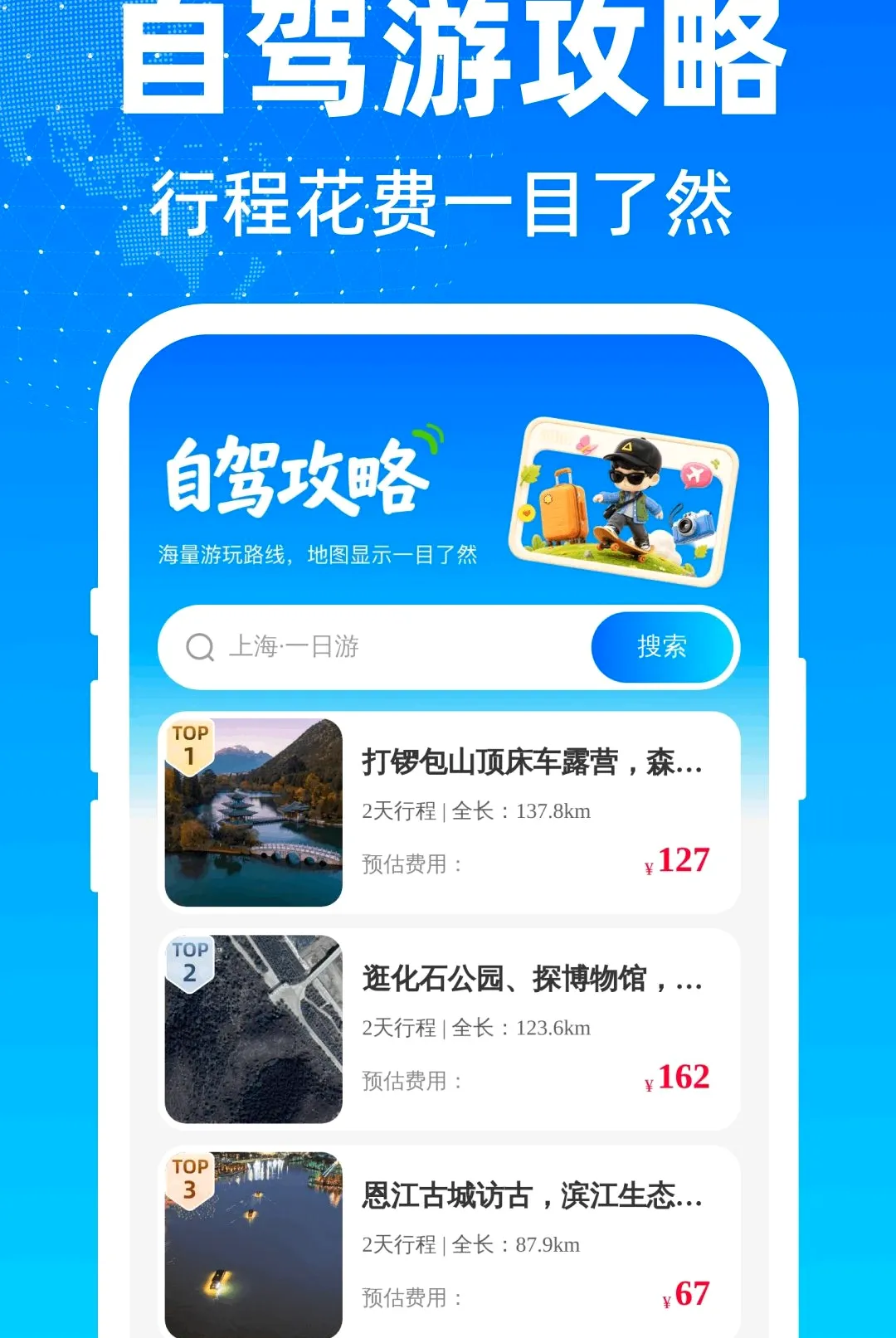 畅行极速免费导航软件最新手机版 畅行极速免费导航软件最新手机版