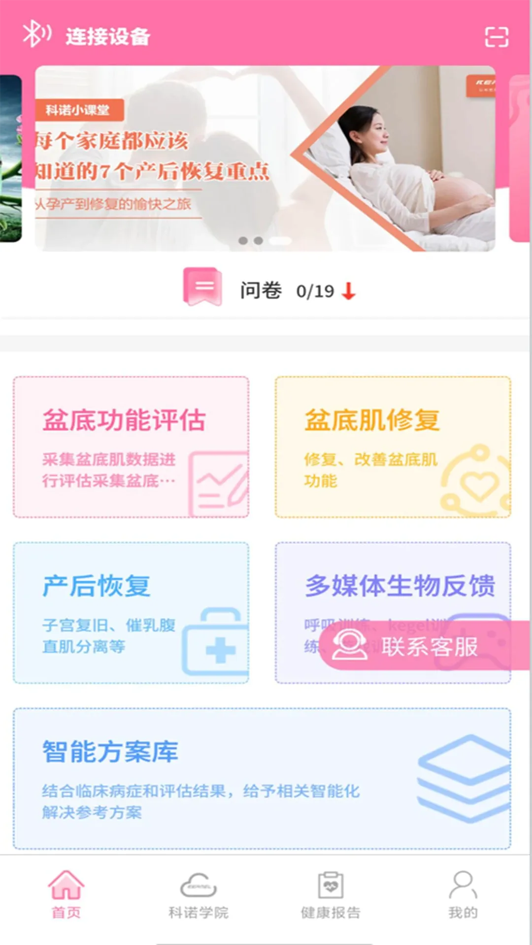 伊诺APP(盆底康复工具) 伊诺APP(盆底康复工具)