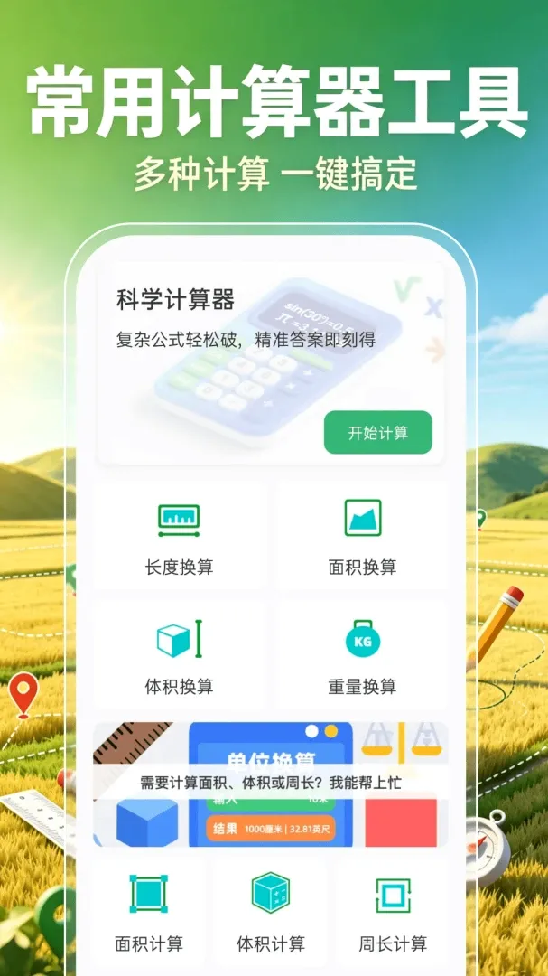 田亩测量器(农田测算工具) 田亩测量器(农田测算工具)