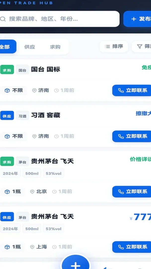 速麦火(白酒行情工具) 速麦火(白酒行情工具)