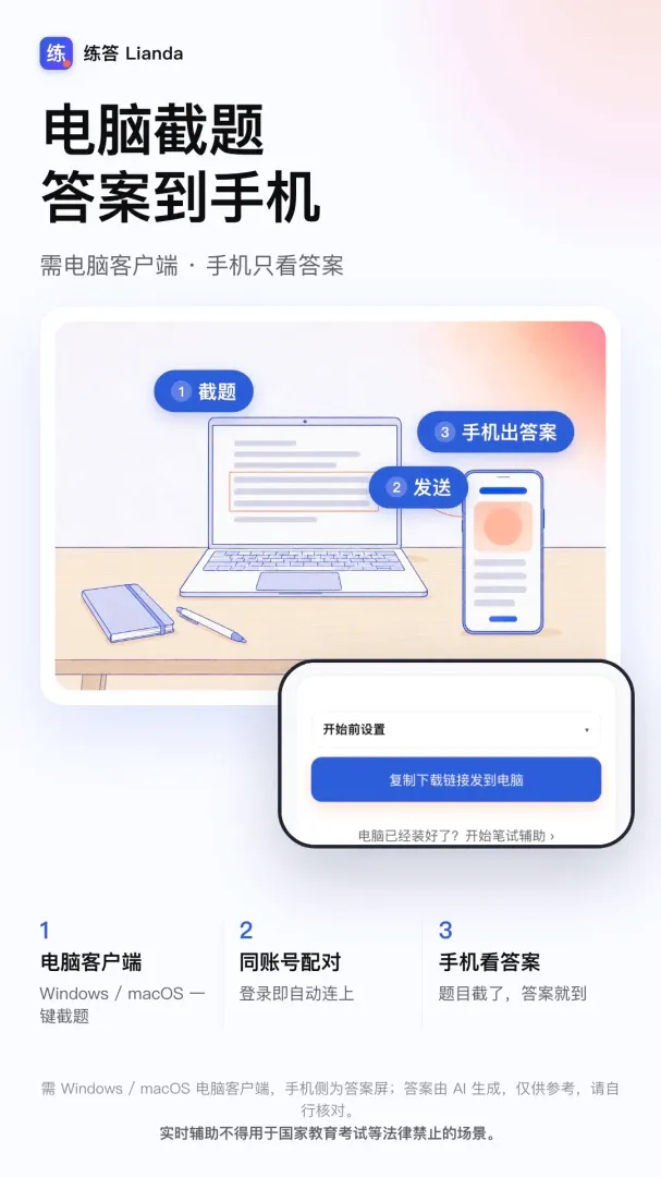 练答(AI求职助手) 练答(AI求职助手)