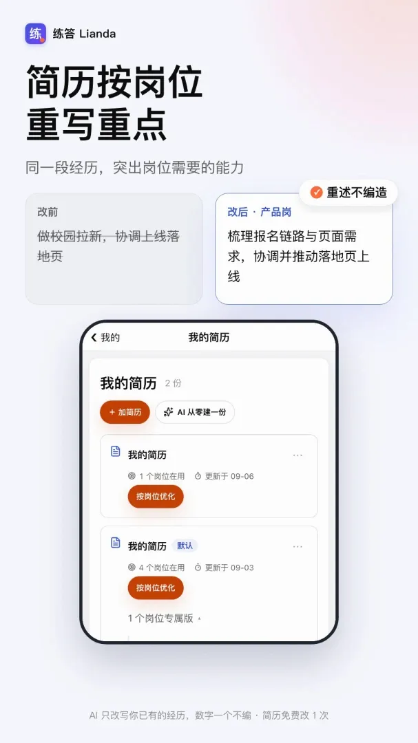 练答(AI求职助手) 练答(AI求职助手)