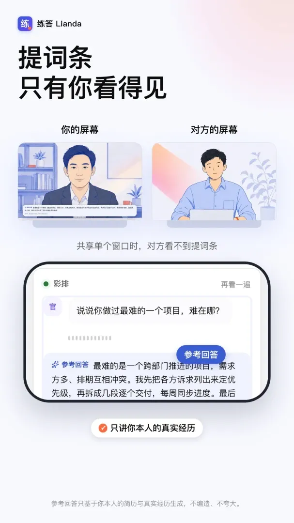 练答(AI求职助手) 练答(AI求职助手)