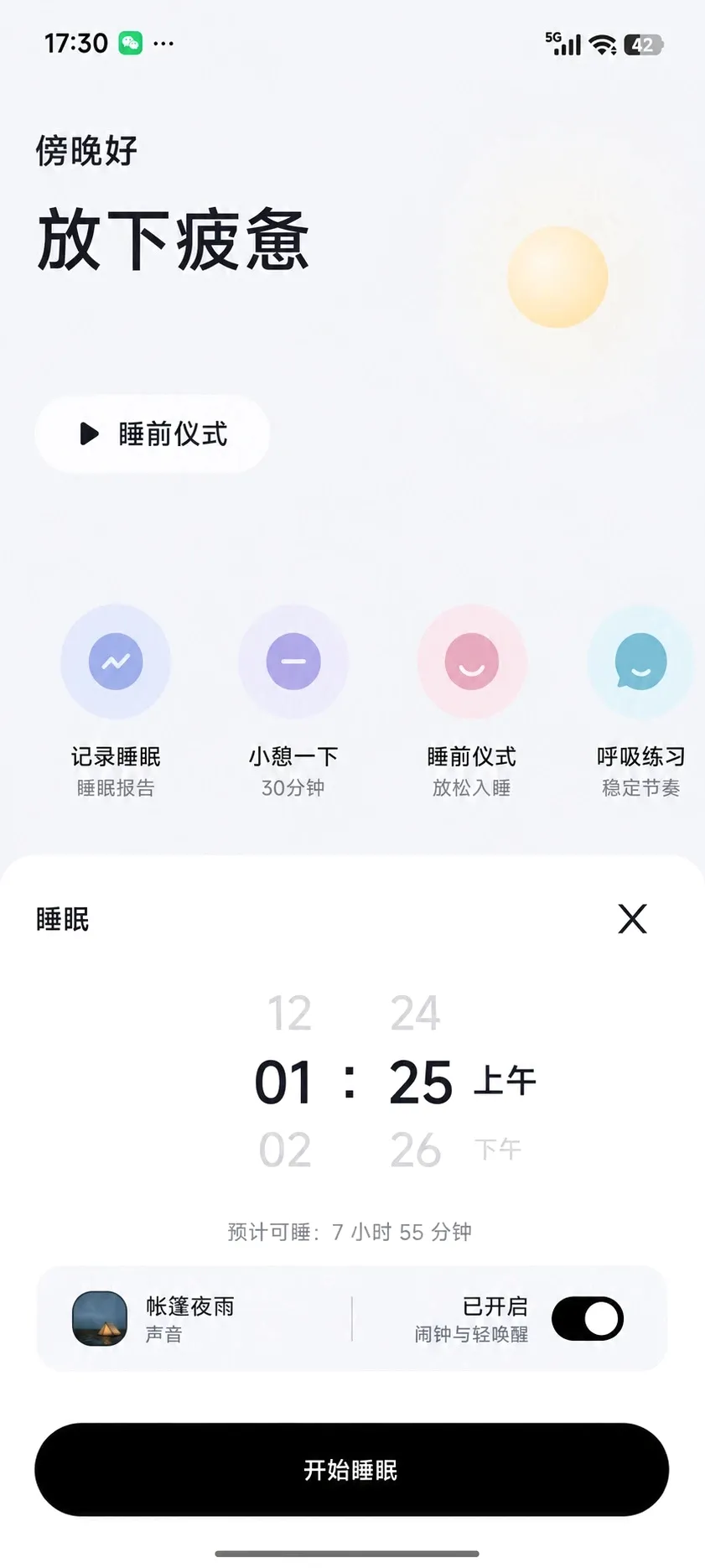 入眠白噪音助眠冥想APP最新手机版 入眠白噪音助眠冥想APP最新手机版