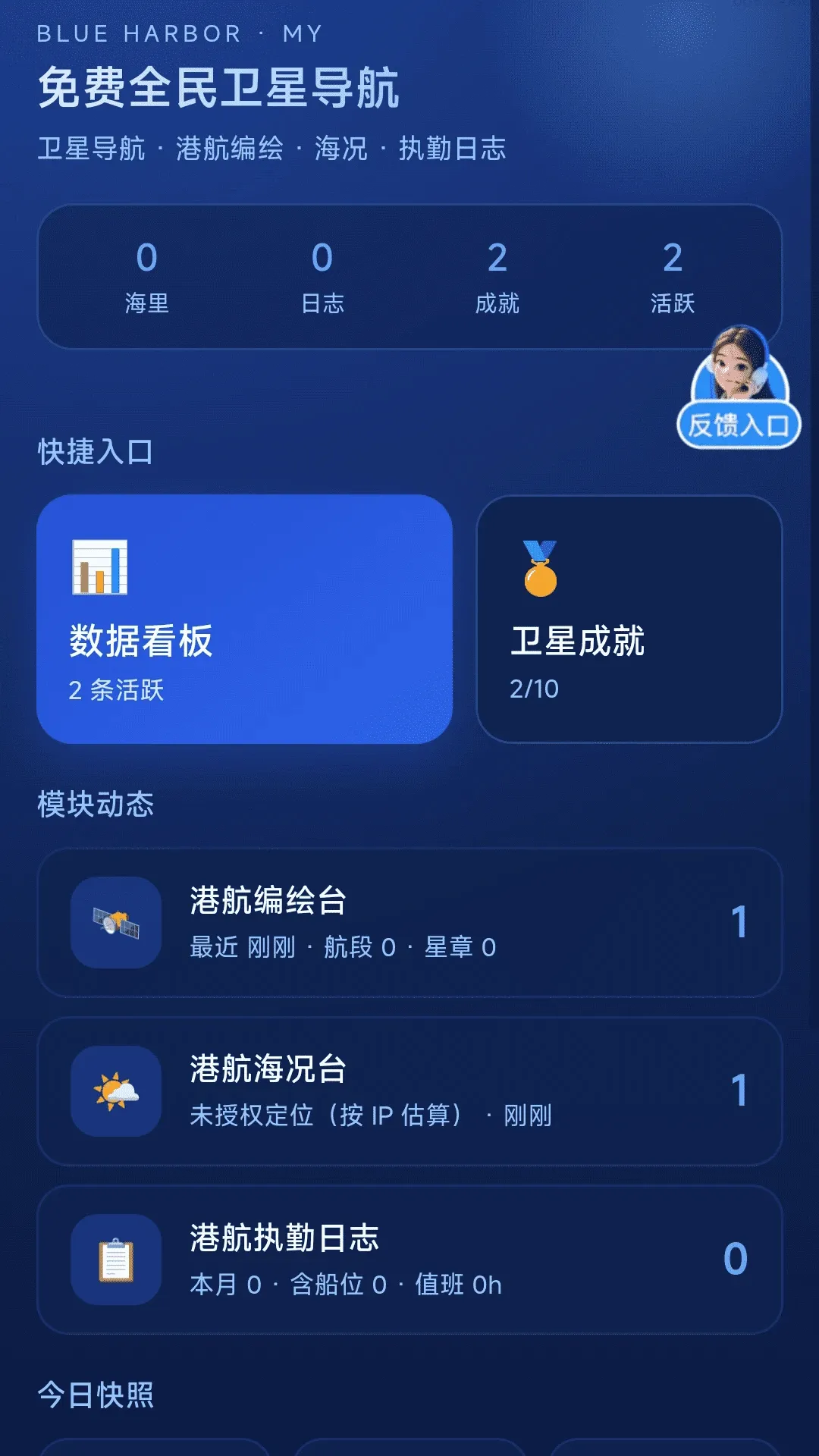 免费全民卫星导航APP2026最新版本 免费全民卫星导航APP2026最新版本