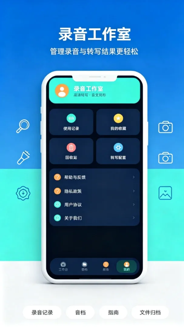 录音高清转写音文录软件最新手机版 录音高清转写音文录软件最新手机版